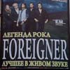  НЯМА да има концерт на FOREIGNER в София на 12 юли