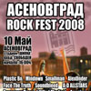Асеновград Рок Фест 2008